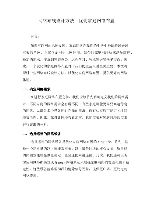 网络布线设计方法：优化家庭网络布置(三)