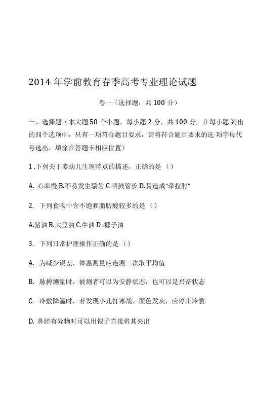 学前教育春季高考专业理论试题