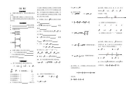 人教版七年级下册数学导学案设计：6.3实数(无答案)