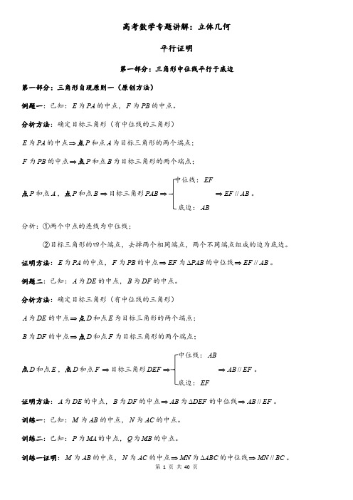 高考数学专题讲解：立体几何平行证明