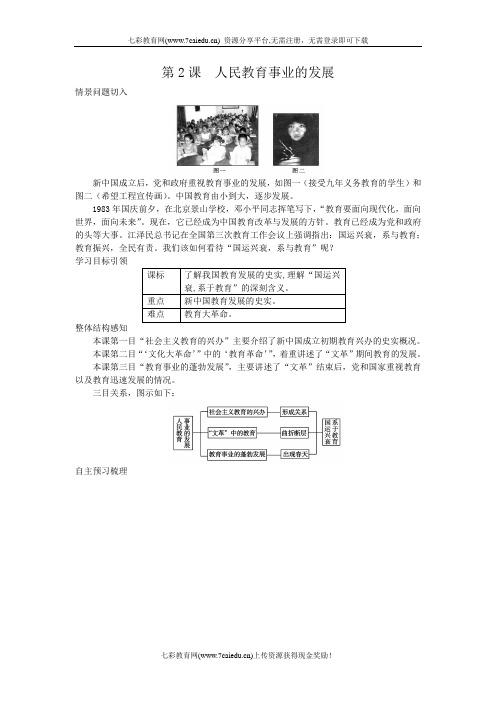 历史必修ⅲ人民版5.2人民教育事业的发展教案(精)