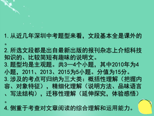 (深圳地区)中考语文现代文阅读第二章说明文阅读复习课件