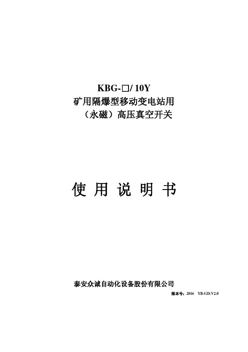 泰安众诚2016版移变高压说明书-(PLC-AD)