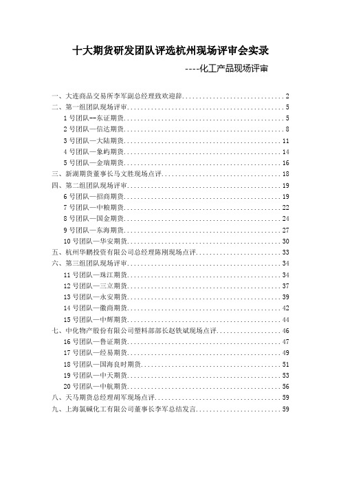 十大期货研发团队评选杭州现场评审会实录