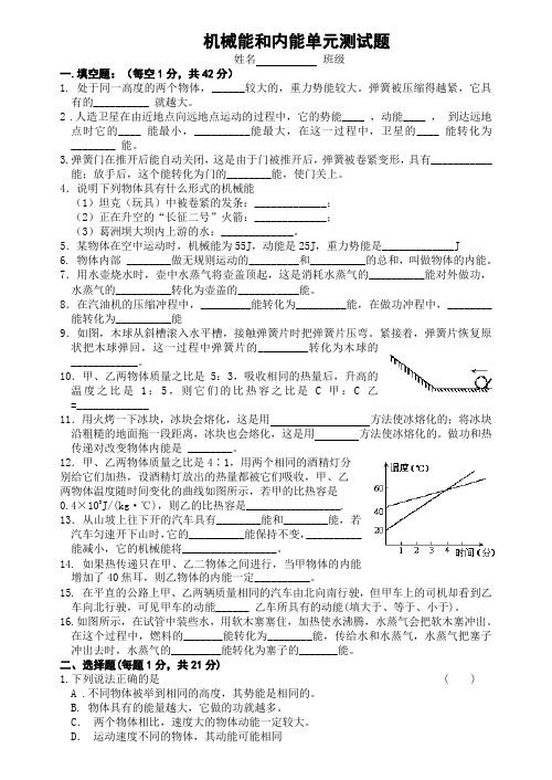 苏科版九年级物理第十二章机械能和内能单元测试题