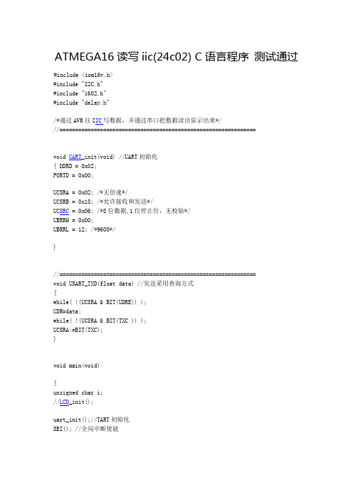 ATMEGA16读写iic(TWI)(24c02) C语言程序