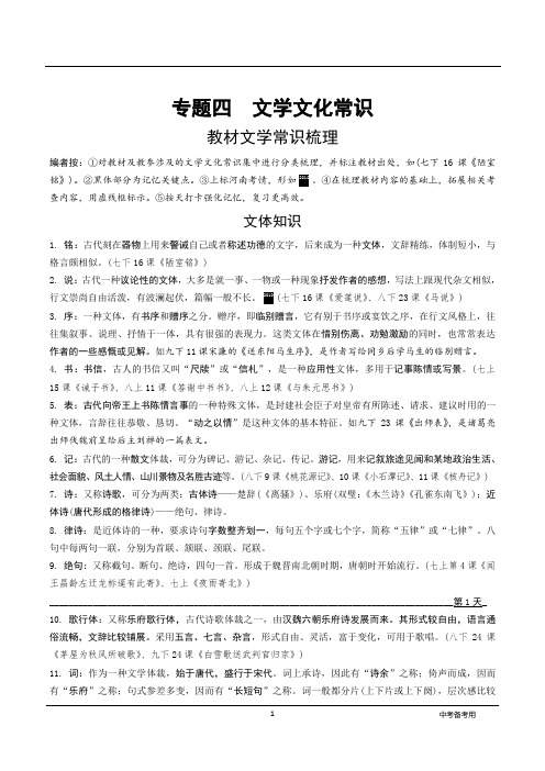 2022中考教材文学常识梳理