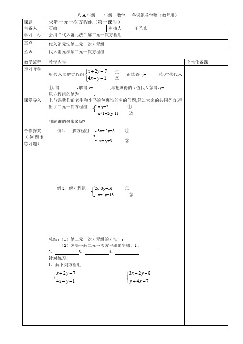 《求解二元一次方程组》第一课时导学稿