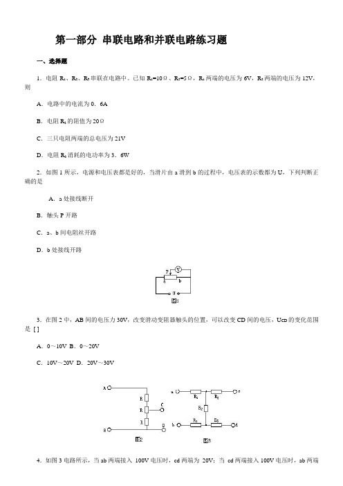 (完整版)初中物理电学练习题汇总(含答案)