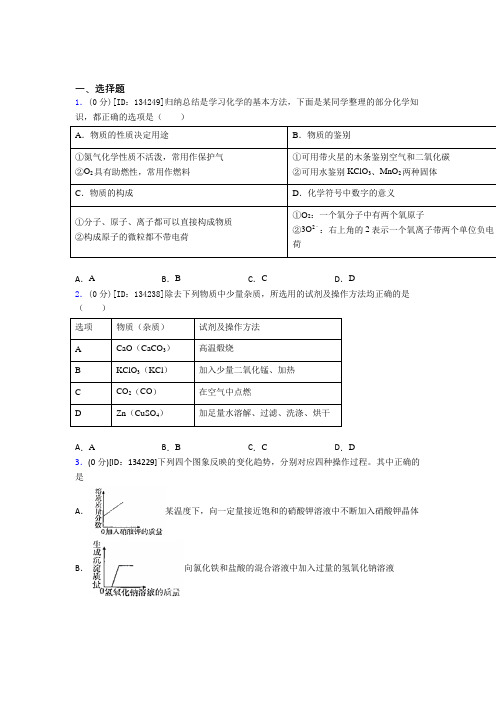 (常考题)人教版初中化学九年级上册第十一单元《盐 化肥》测试卷(包含答案解析)