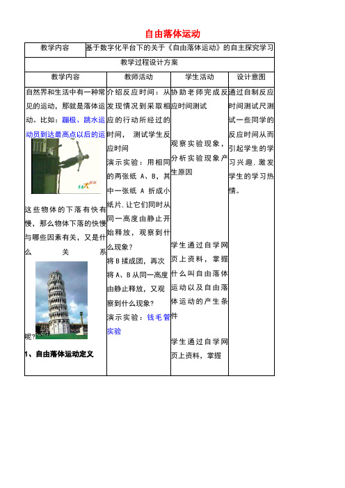 高中物理第二章匀变速直线运动的研究2.5自由落体运动教案6新人教版必修1(new)