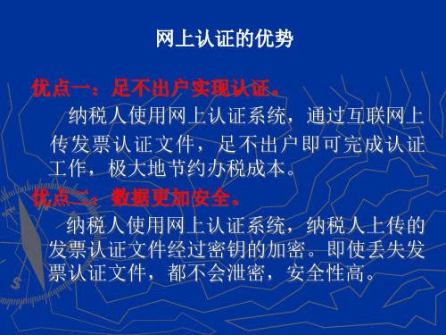 增值税专用发票网上认证教程powerpoint50页