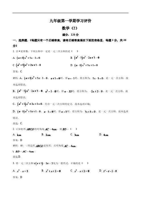 甘肃省白银市2024届九年级上学期期中学习评价数学试卷(含解析)