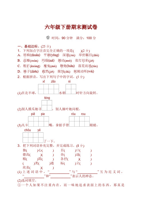 2020年新部编版六年级语文下册期末考试卷【Word版可下载】