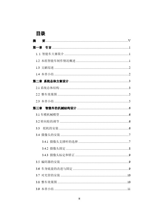 智能汽车摄像头组技术报告