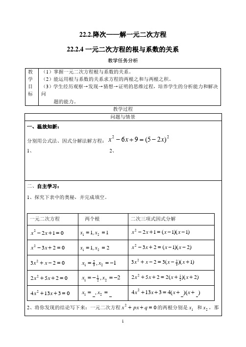 22.2.4一元二次方程的根与系数的关系