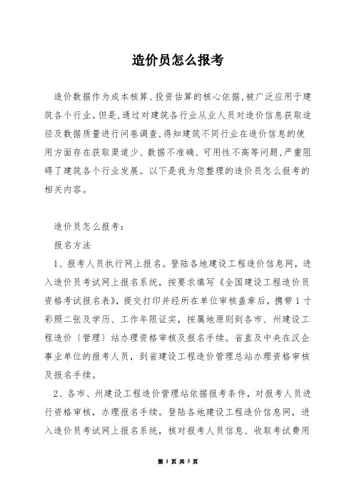 造价员怎么报考