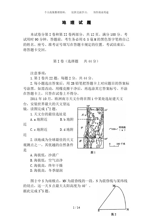 【地理】山东省威海市届高三第一次模拟考试