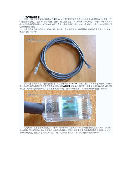 千兆网线全面解剖