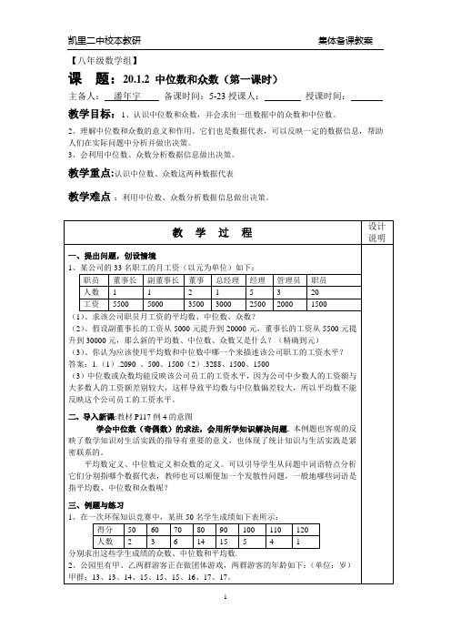 [29]中位数和中数