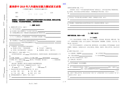 广东省惠来侨中2010年八年级知识能力测试语文试卷(无答案)语文版