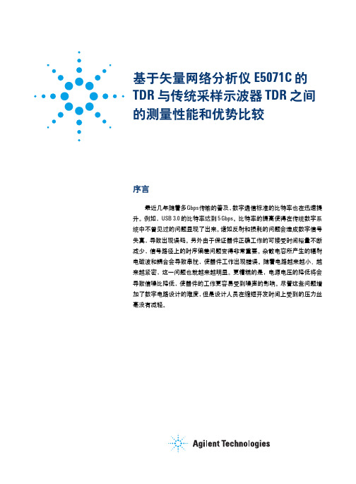 安捷伦矢量网络分析仪