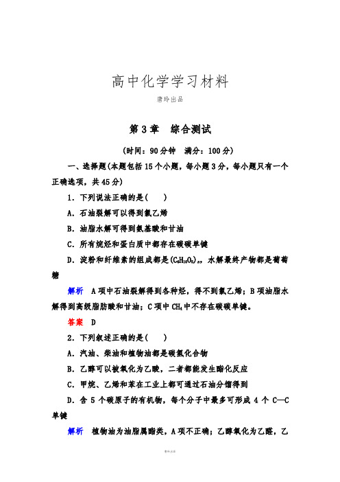 鲁科版高中化学必修二第3章 综合测试.docx