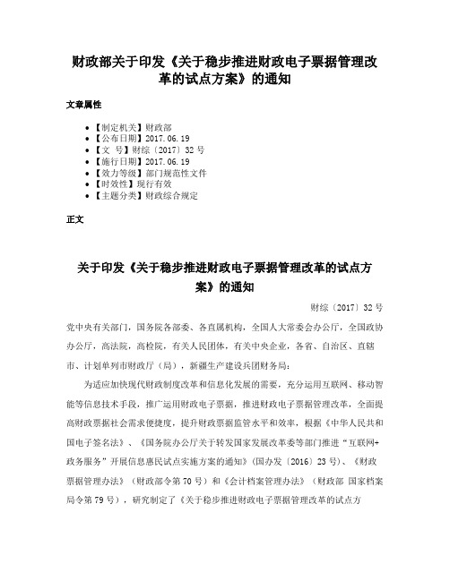 财政部关于印发《关于稳步推进财政电子票据管理改革的试点方案》的通知