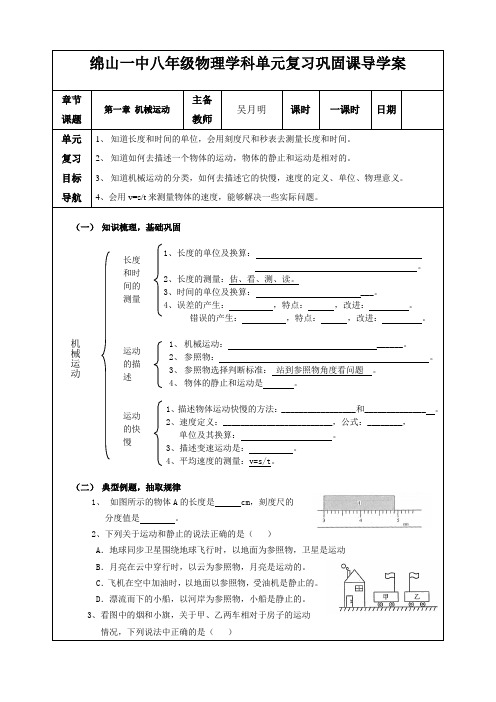 八年级物理第一章复习导学案