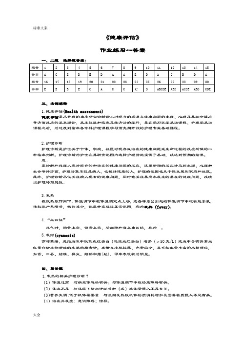 健康评估作业参考问题详解