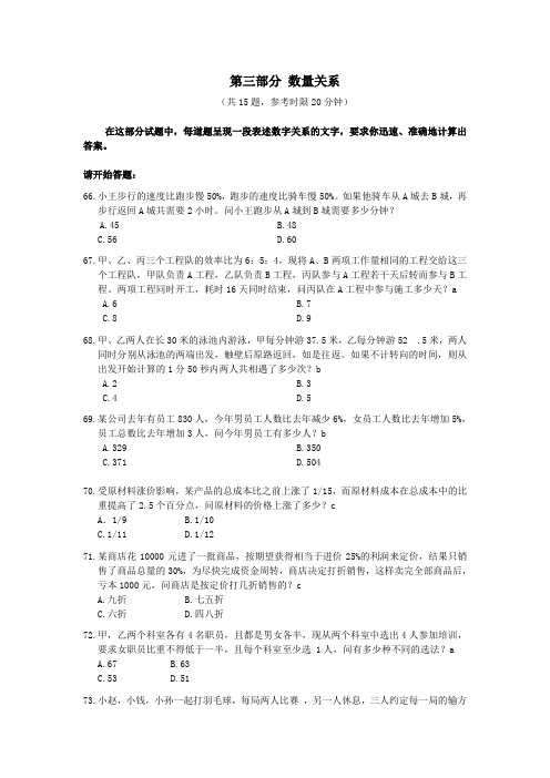 2011年国考第三部分数量关系及答案解析