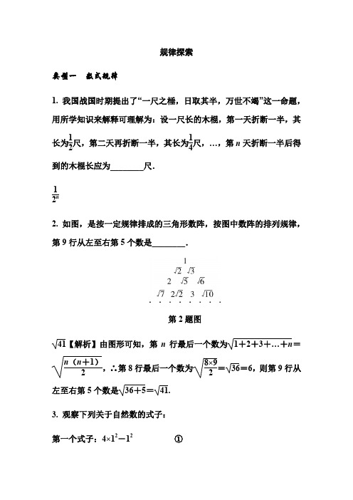 中考数学专题训练1.规律探索题