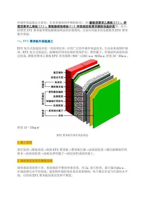 外墙外保温施工做法资料