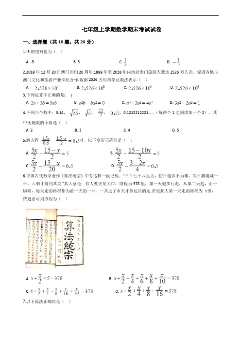 浙江省宁波市七年级上学期数学期末考试试卷