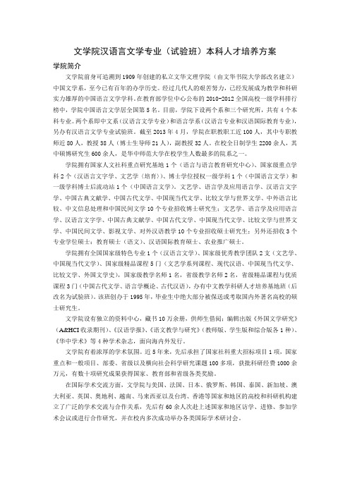 汉语言文学(试验班)人才培养方案