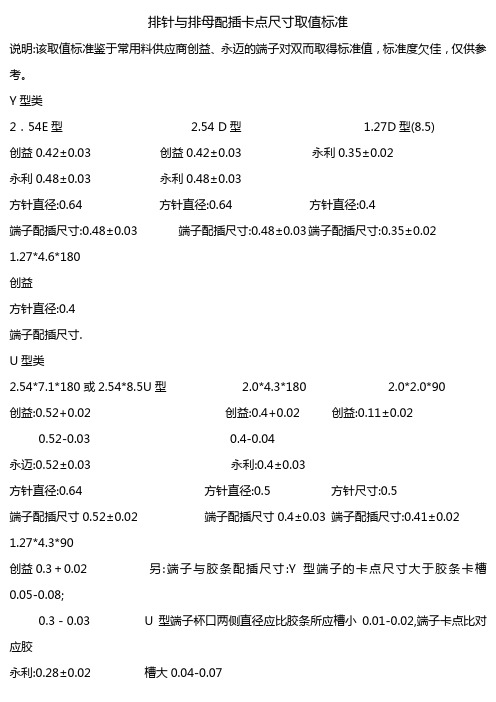 排针与排母配插卡点尺寸取值标准