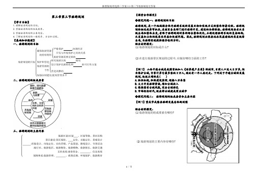 湘教版地理选修三学案3.3第三节旅游规划无答案