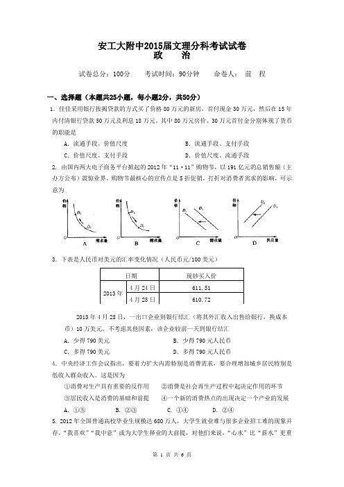 安工大附中2015届文理分科考试试卷