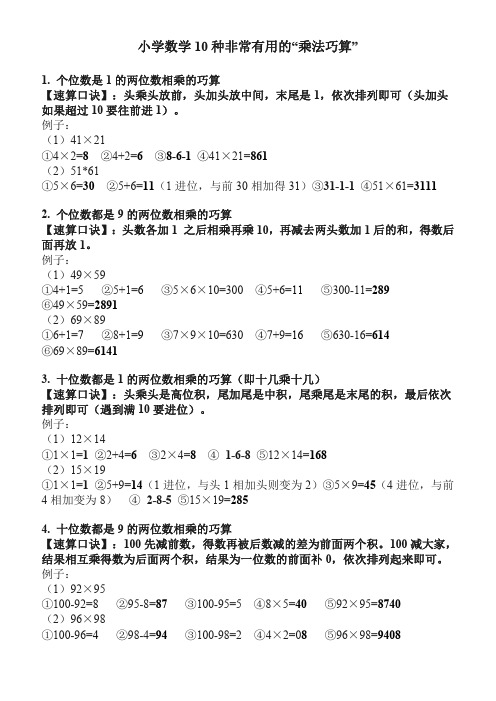 小学数学10种非常有用的乘法巧算