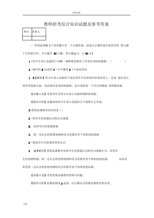 2017教师招考综合知识试题