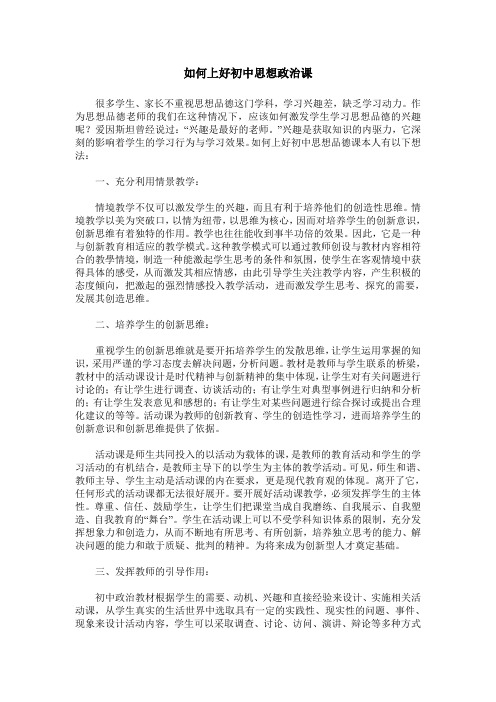 如何上好初中思想政治课