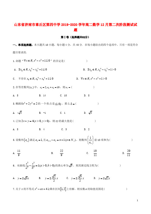 山东省济南市章丘区第四中学2019_2020学年高二数学12月第二次阶段测试试题202001090384