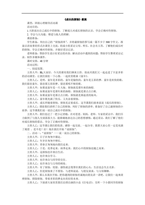 【初中语文】综合性学习：成长的烦恼教学设计9 人教版