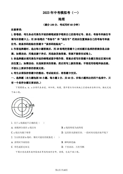 2023年广东省肇庆市高要区中考一模地理试题