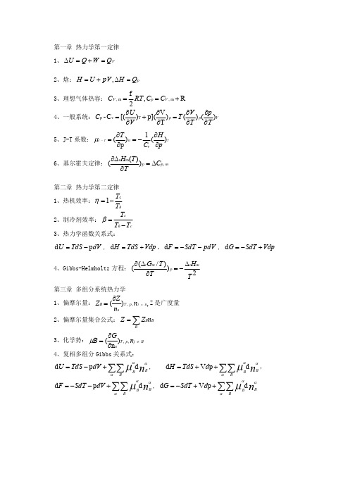 物理化学重点公式总结