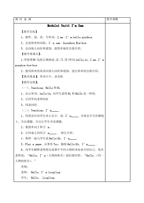 外研版三年级上册英语全册教案