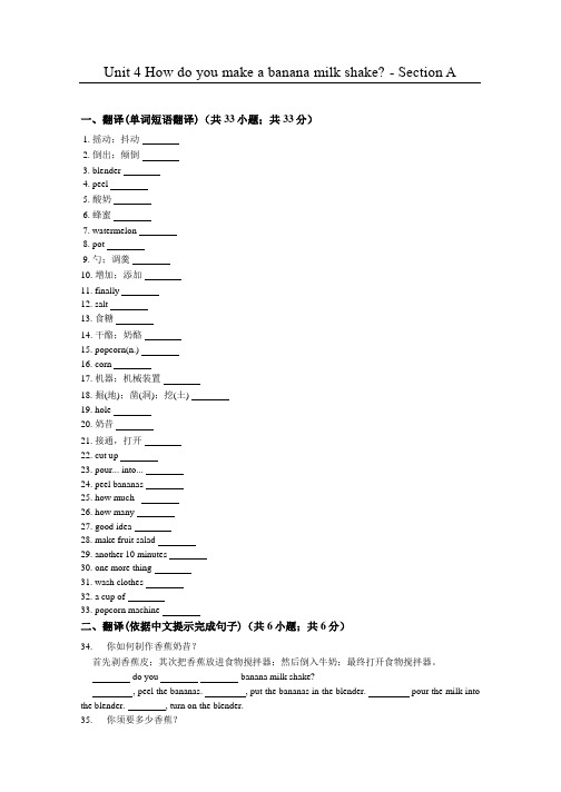 鲁教版七年级英语下册Unit4-How-do-you-make-a-banana-milk-shak