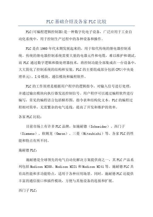 PLC基础介绍及各家PLC比较