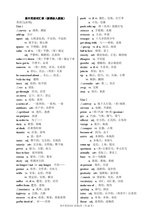 新课标人教版高中英语词汇表全(1-11)