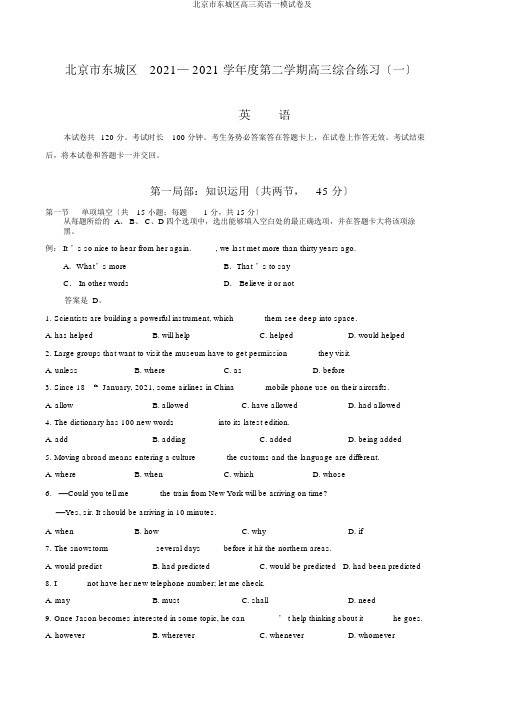 北京市东城区高三英语一模试卷及